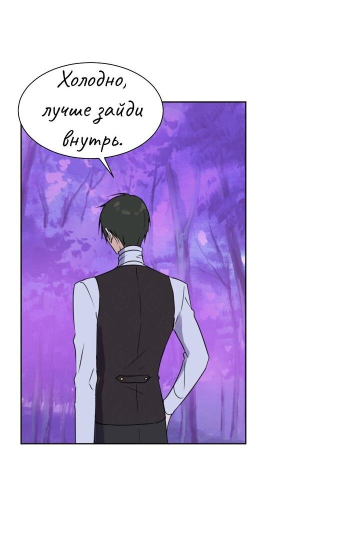 Манга Перерождение тирана - Глава 82 Страница 9