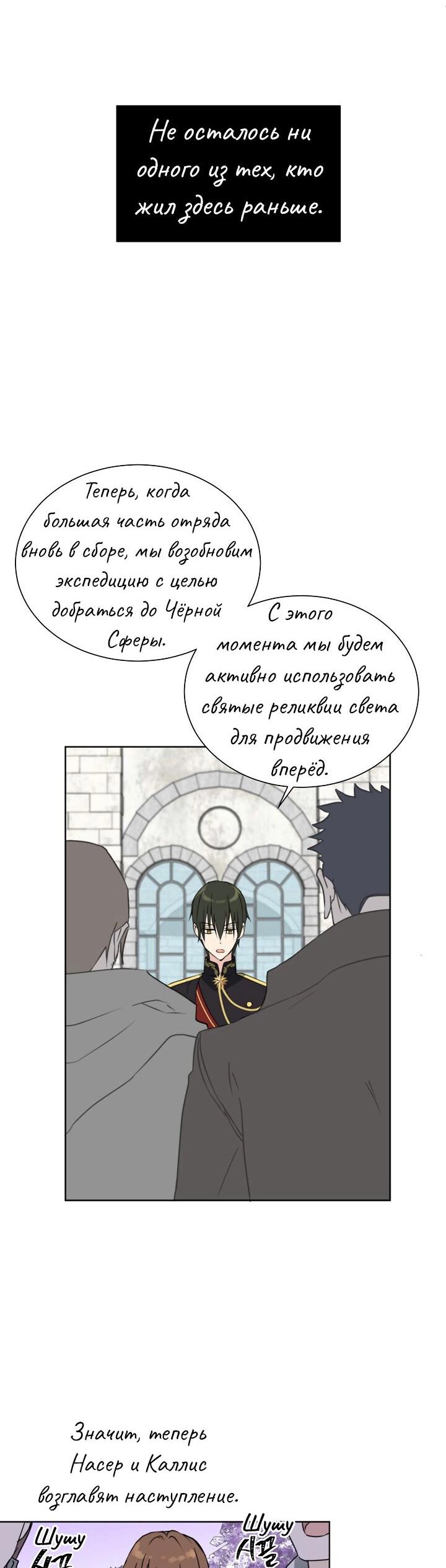 Манга Перерождение тирана - Глава 82 Страница 26