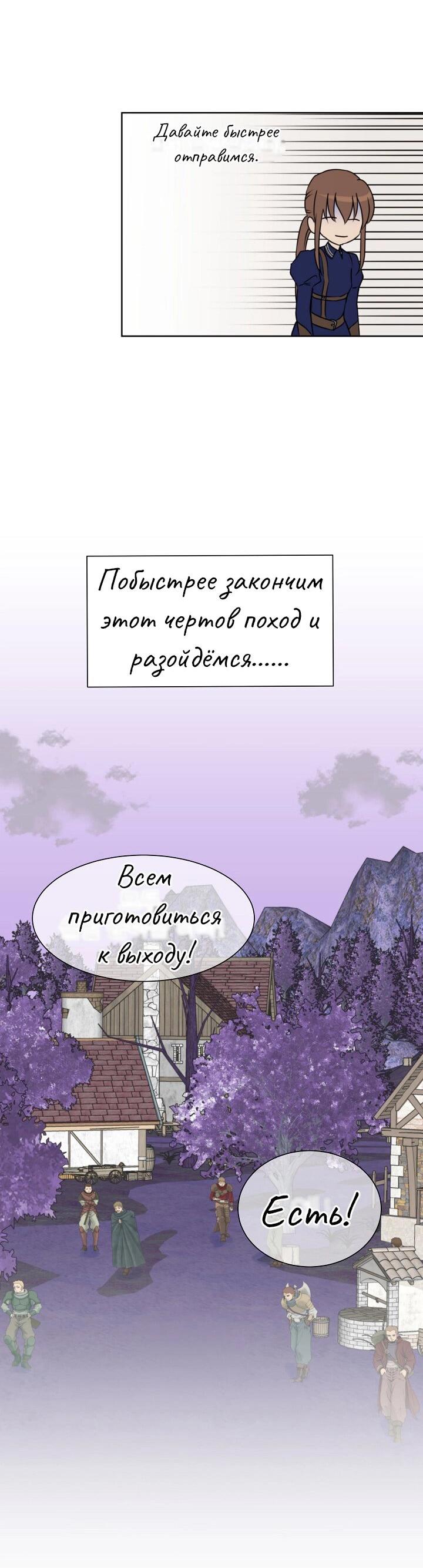 Манга Перерождение тирана - Глава 82 Страница 46