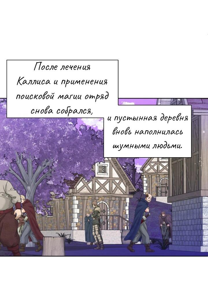 Манга Перерождение тирана - Глава 82 Страница 25