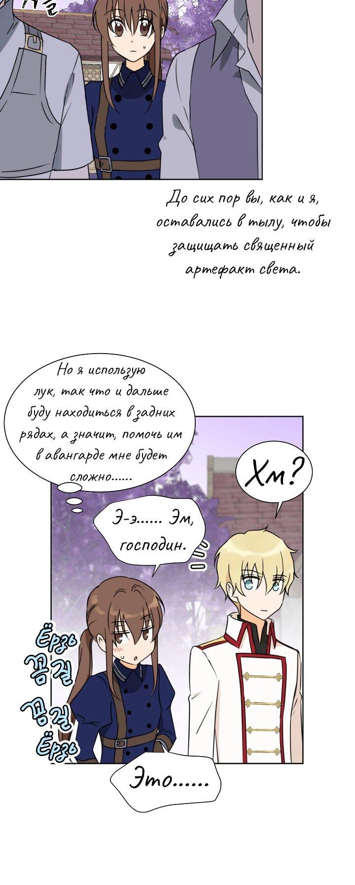 Манга Перерождение тирана - Глава 82 Страница 27