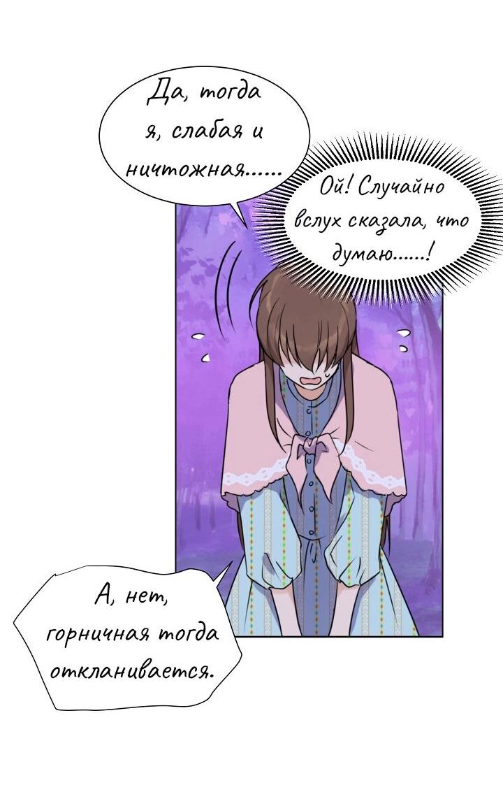 Манга Перерождение тирана - Глава 82 Страница 10