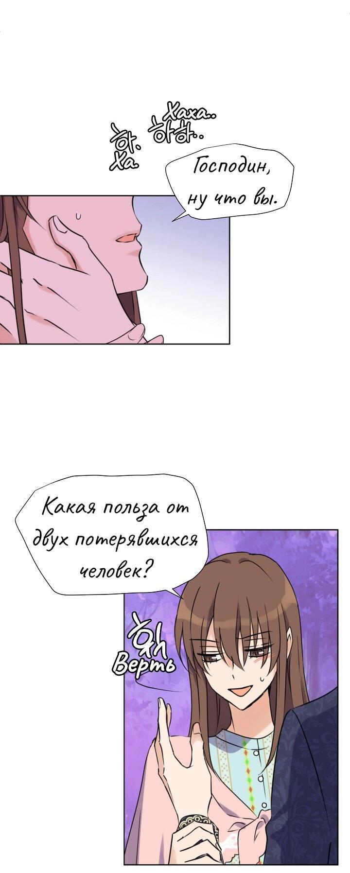 Манга Перерождение тирана - Глава 81 Страница 20