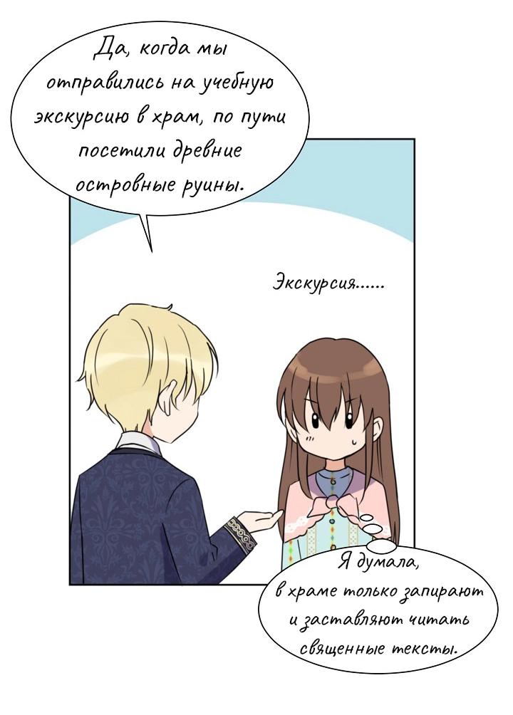 Манга Перерождение тирана - Глава 81 Страница 28