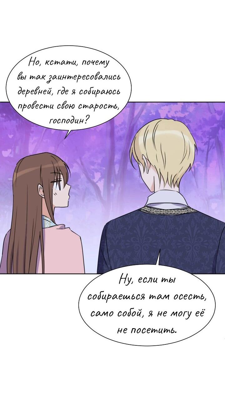 Манга Перерождение тирана - Глава 81 Страница 36