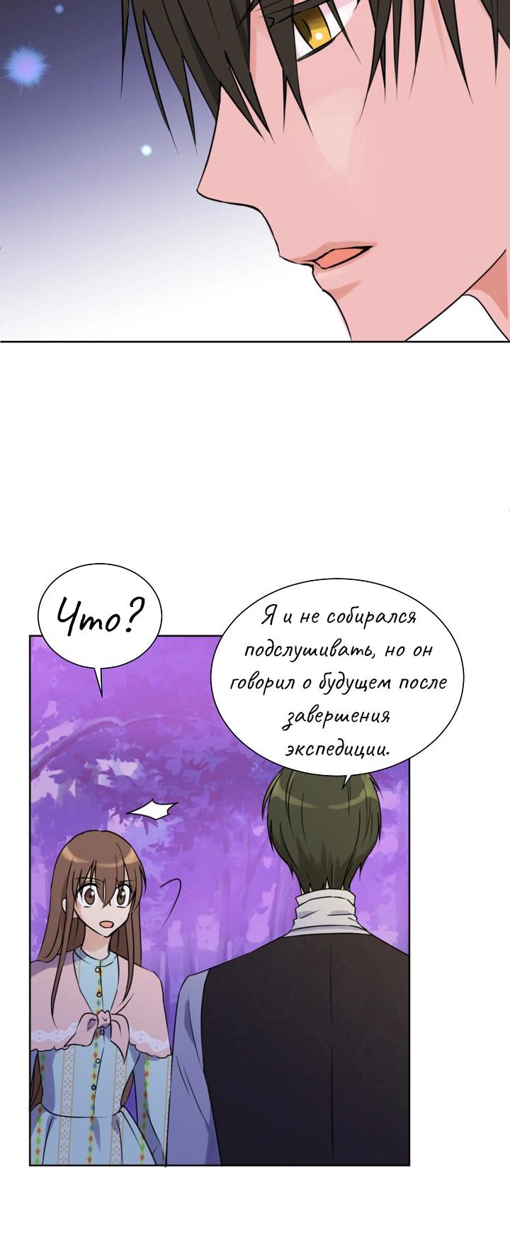 Манга Перерождение тирана - Глава 81 Страница 44