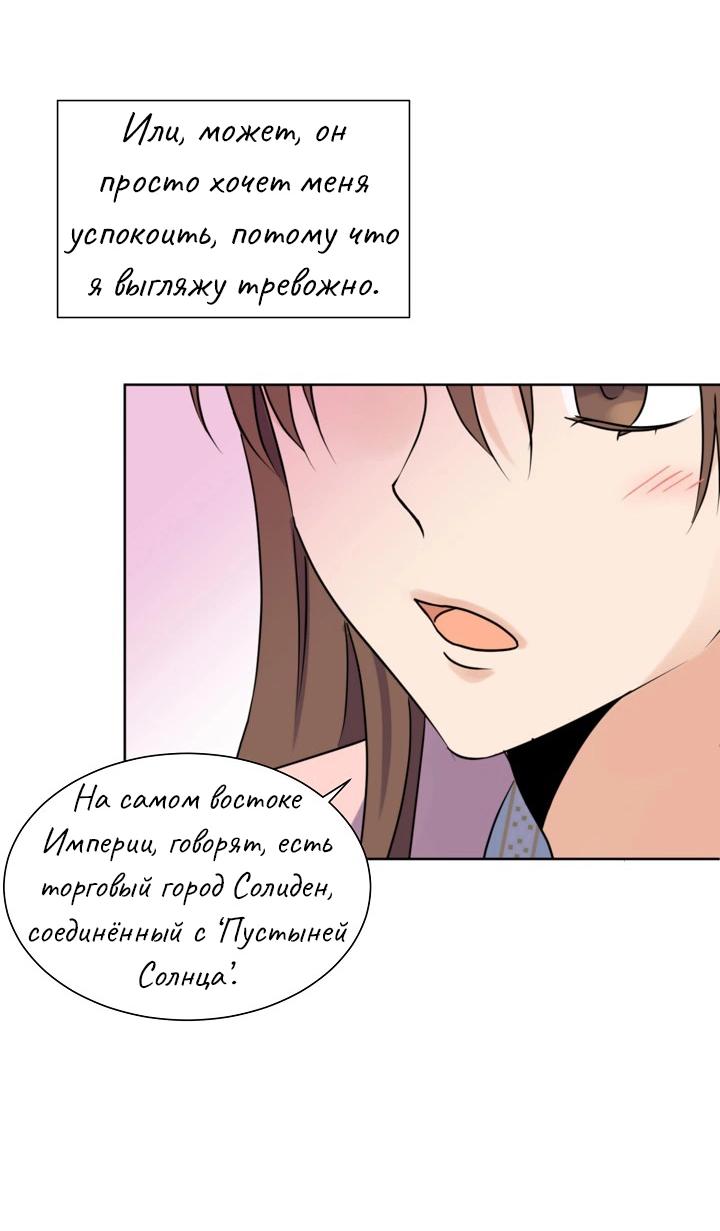 Манга Перерождение тирана - Глава 81 Страница 30