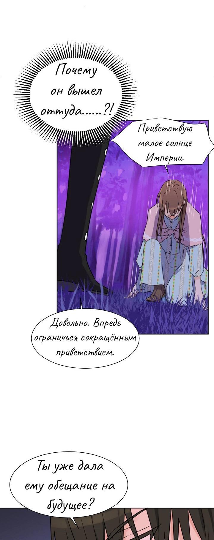 Манга Перерождение тирана - Глава 81 Страница 43