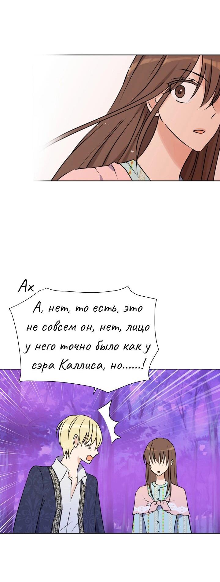 Манга Перерождение тирана - Глава 81 Страница 14