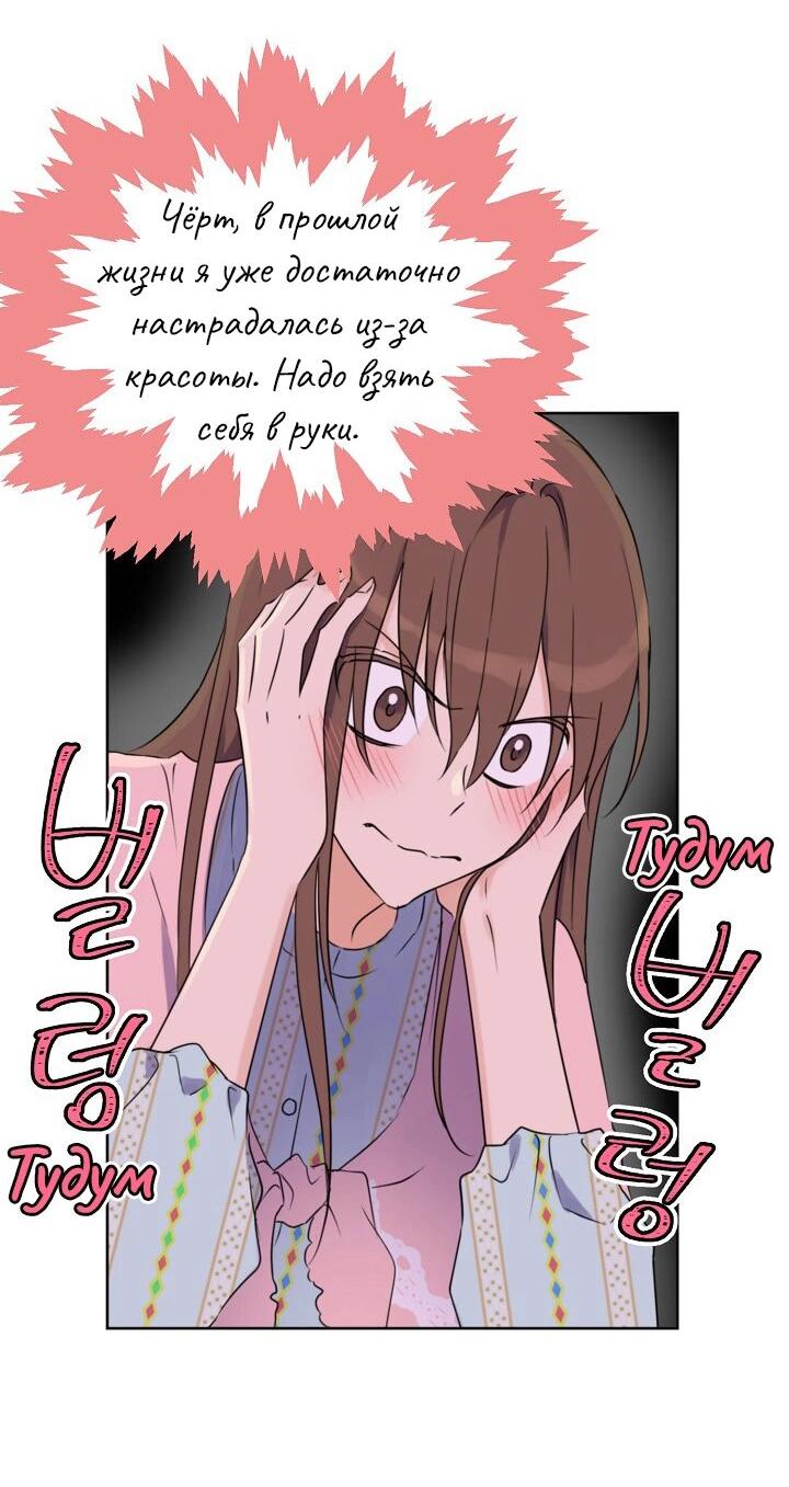 Манга Перерождение тирана - Глава 81 Страница 34