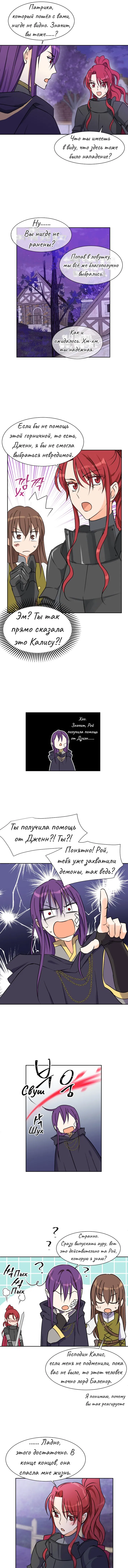 Манга Перерождение тирана - Глава 80 Страница 31