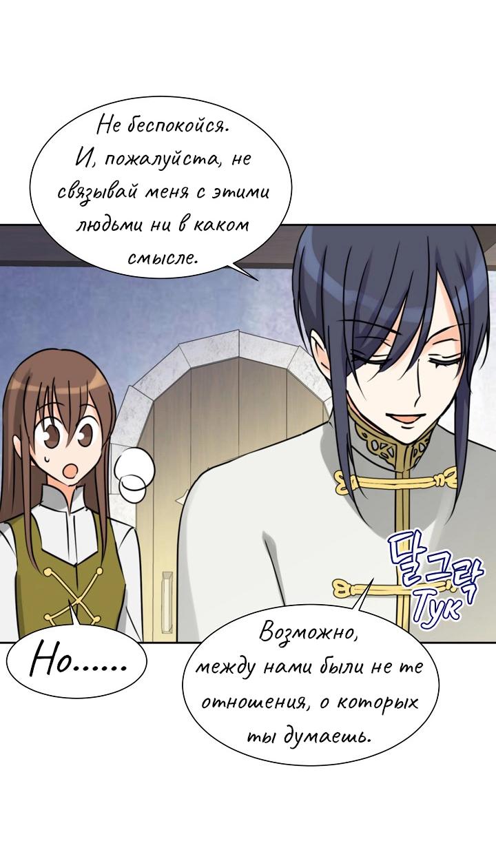 Манга Перерождение тирана - Глава 80 Страница 46
