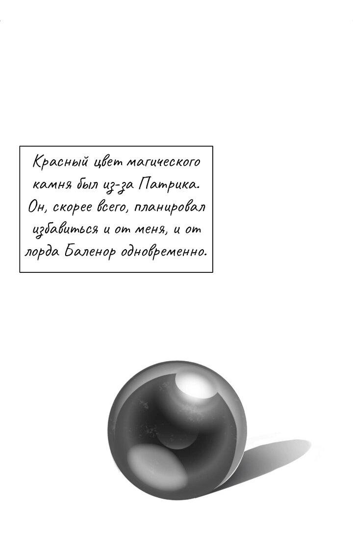 Манга Перерождение тирана - Глава 80 Страница 27