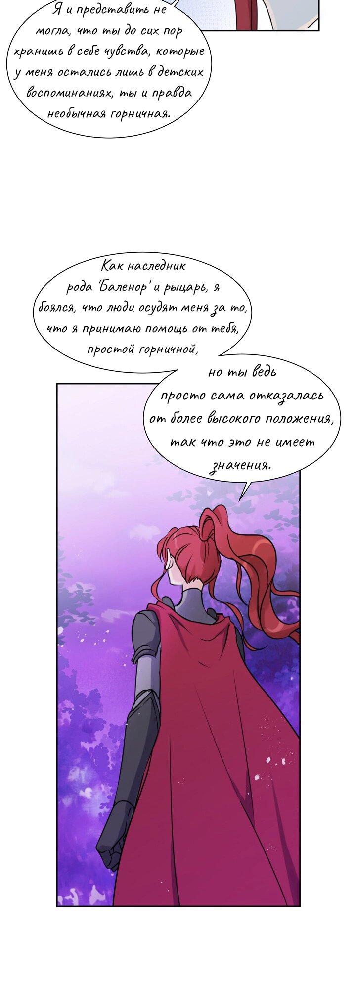 Манга Перерождение тирана - Глава 80 Страница 22