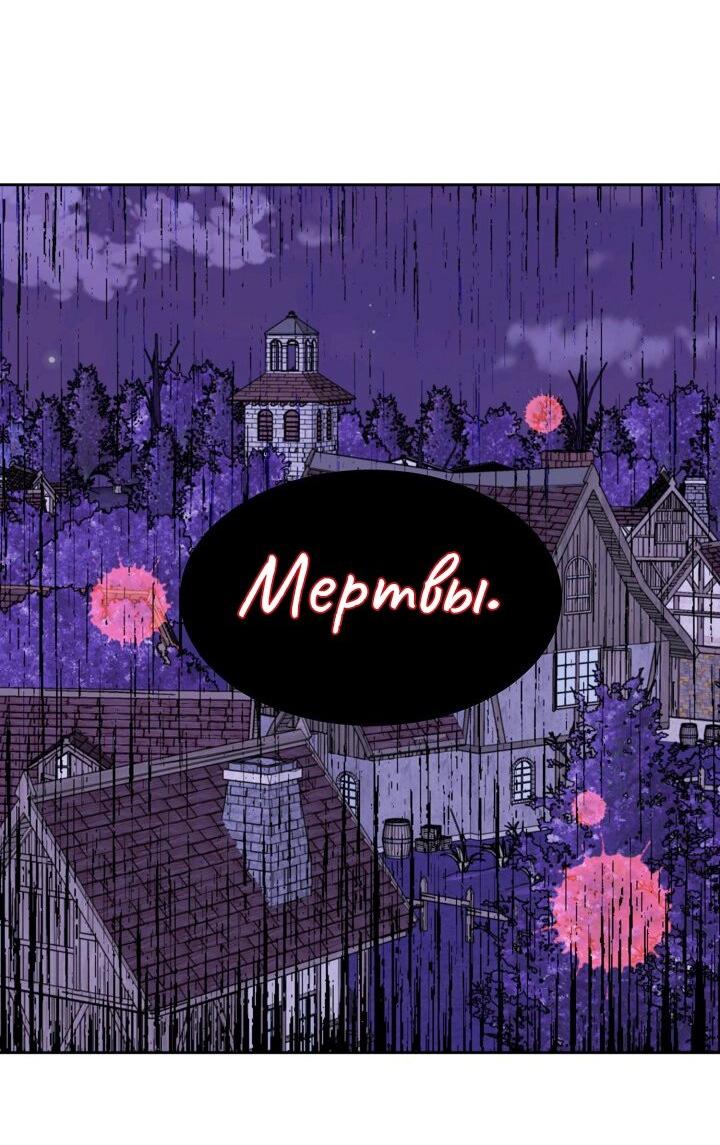 Манга Перерождение тирана - Глава 80 Страница 38