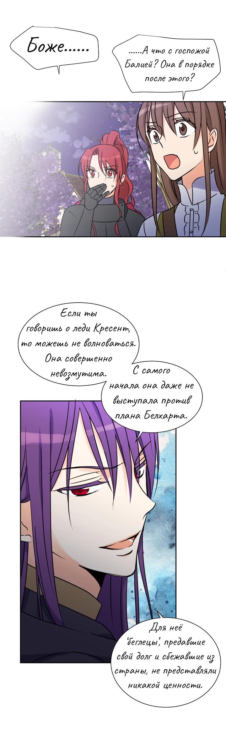 Манга Перерождение тирана - Глава 80 Страница 42