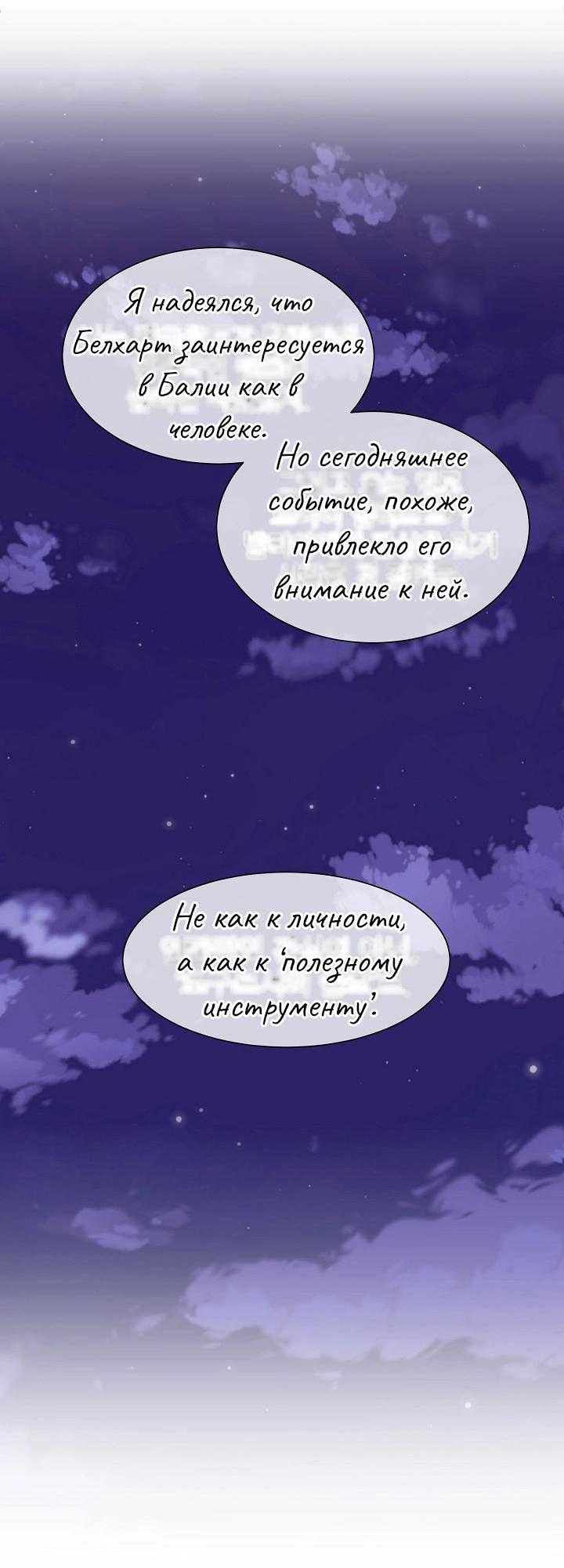 Манга Перерождение тирана - Глава 80 Страница 44