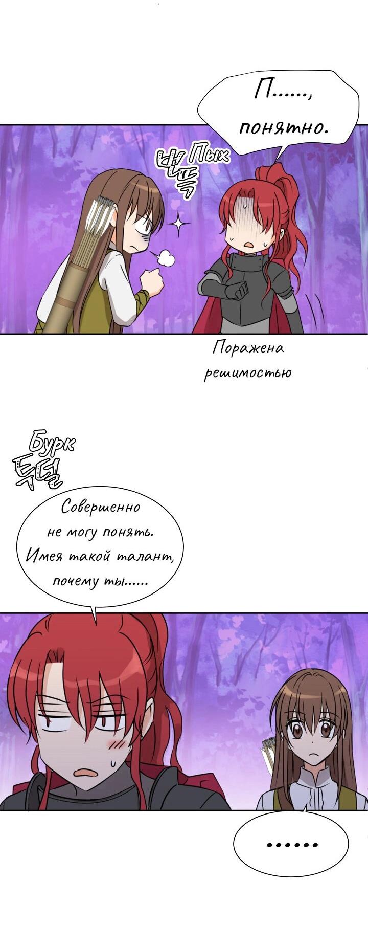 Манга Перерождение тирана - Глава 80 Страница 19