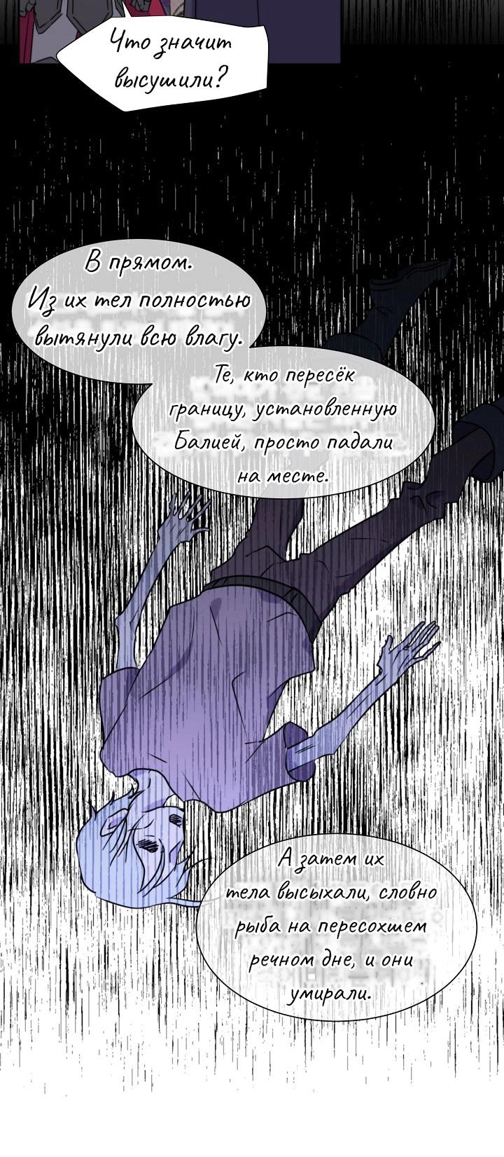 Манга Перерождение тирана - Глава 80 Страница 41