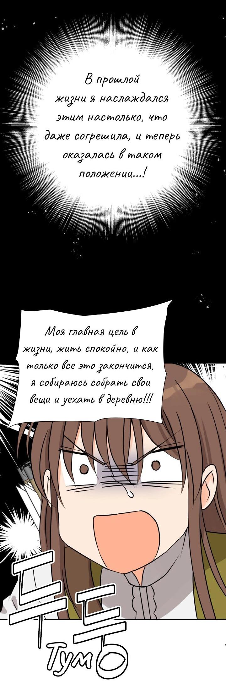 Манга Перерождение тирана - Глава 80 Страница 18