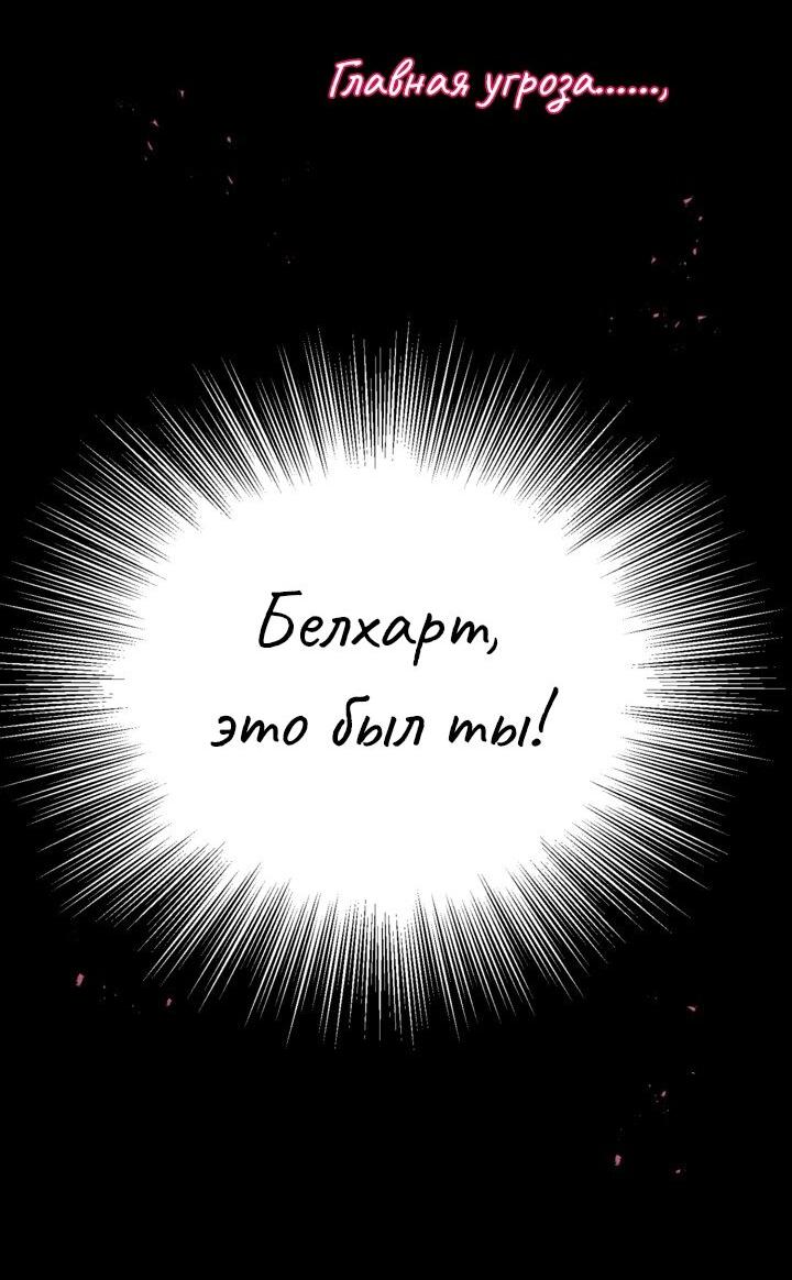 Манга Перерождение тирана - Глава 79 Страница 13