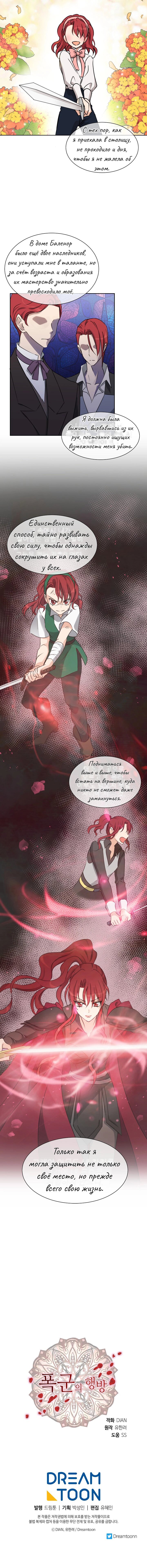 Манга Перерождение тирана - Глава 79 Страница 55