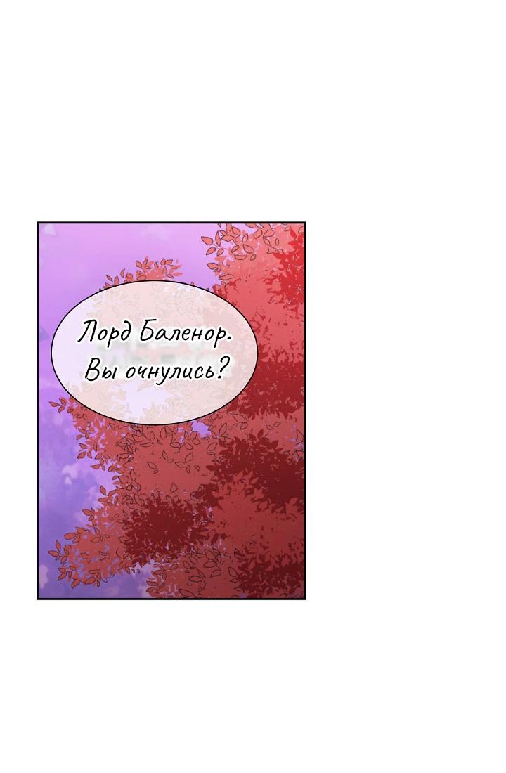 Манга Перерождение тирана - Глава 79 Страница 49