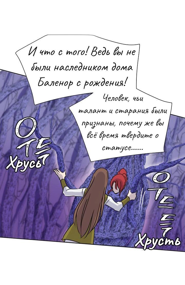 Манга Перерождение тирана - Глава 79 Страница 42