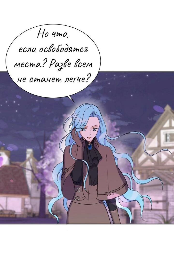 Манга Перерождение тирана - Глава 79 Страница 4