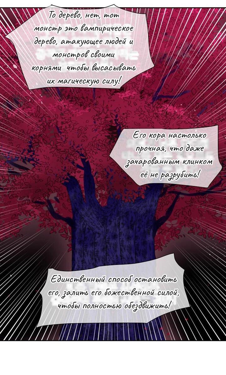 Манга Перерождение тирана - Глава 79 Страница 25