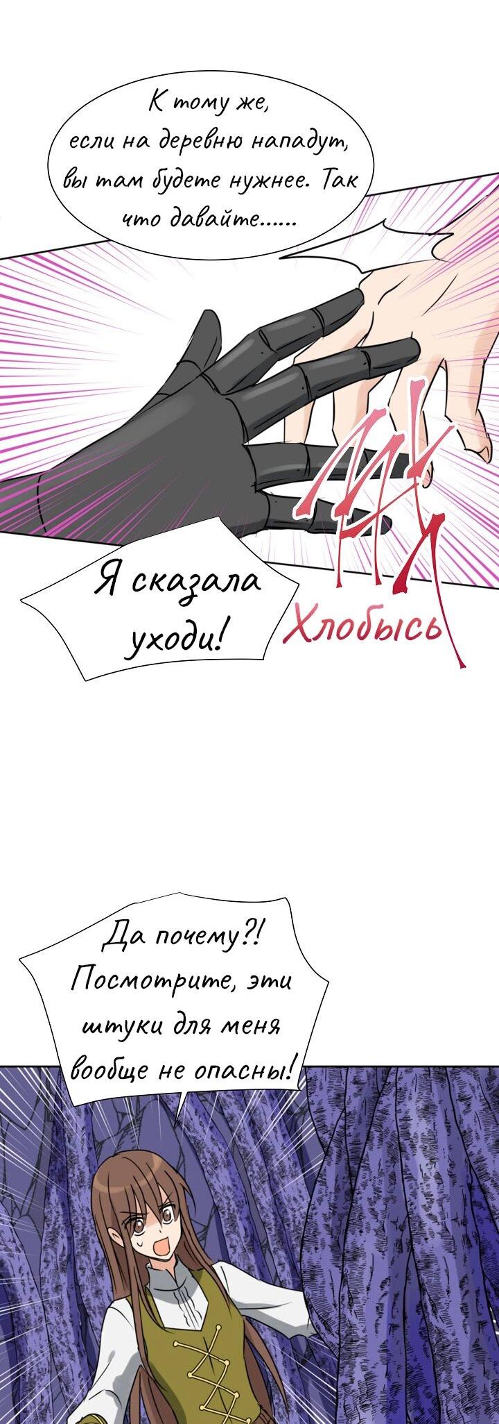 Манга Перерождение тирана - Глава 79 Страница 38