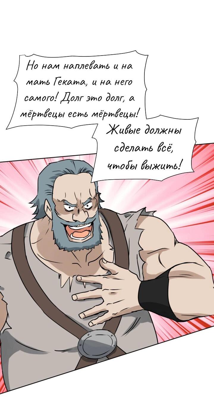 Манга Перерождение тирана - Глава 79 Страница 27