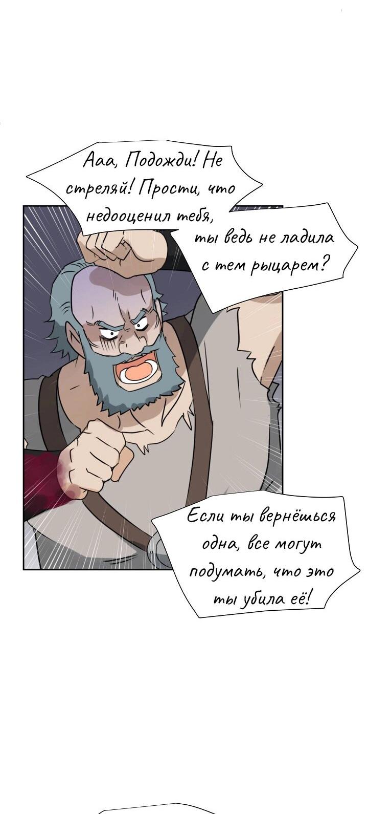 Манга Перерождение тирана - Глава 79 Страница 30