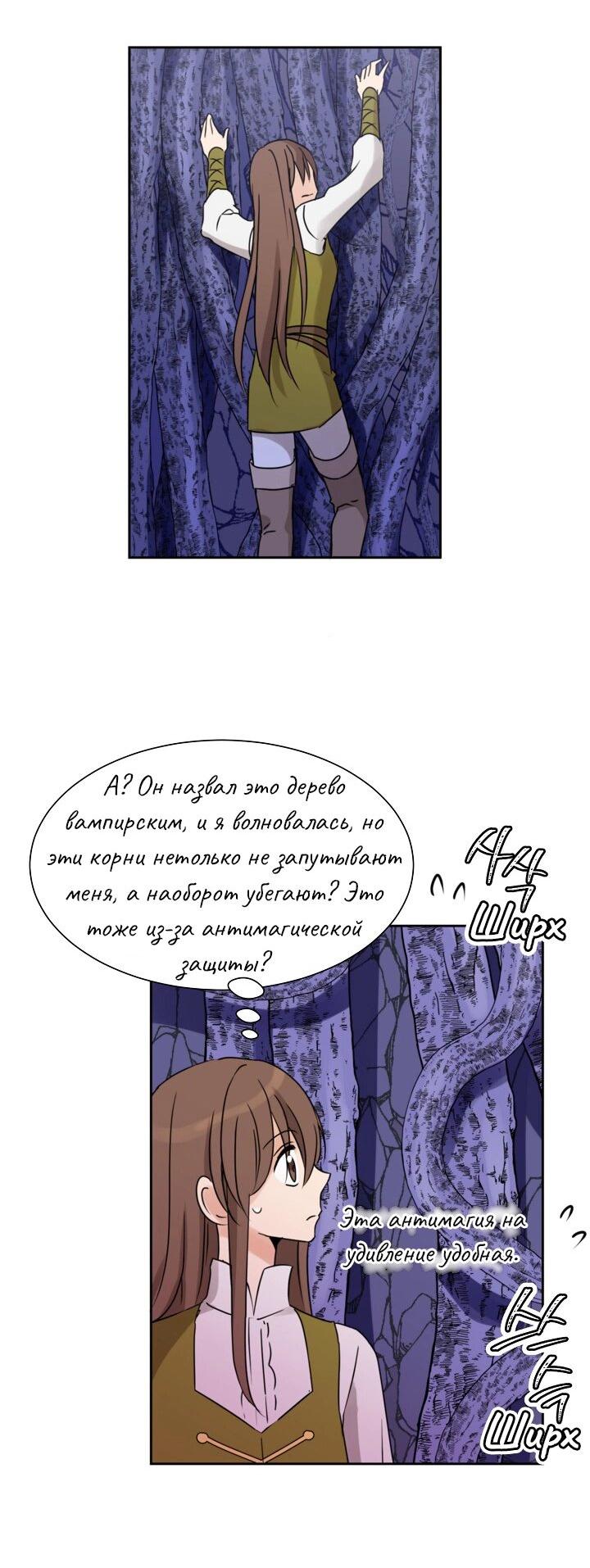 Манга Перерождение тирана - Глава 79 Страница 34