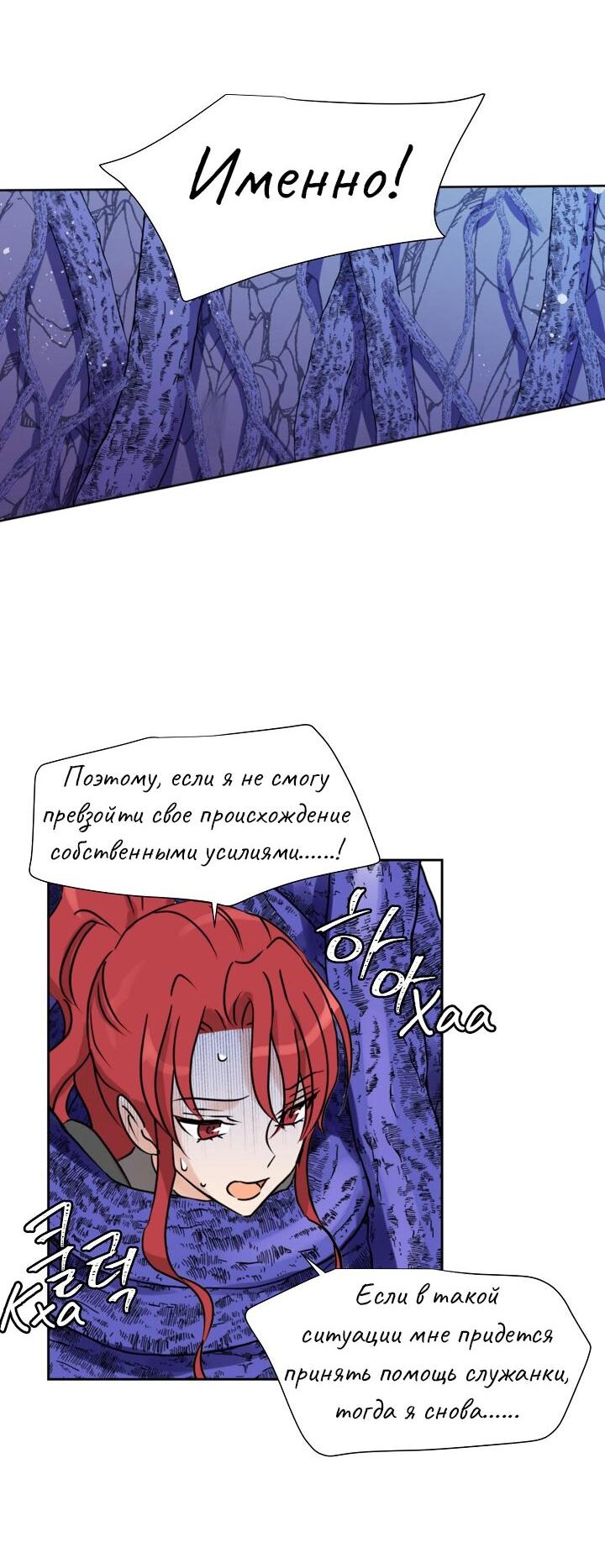 Манга Перерождение тирана - Глава 79 Страница 43
