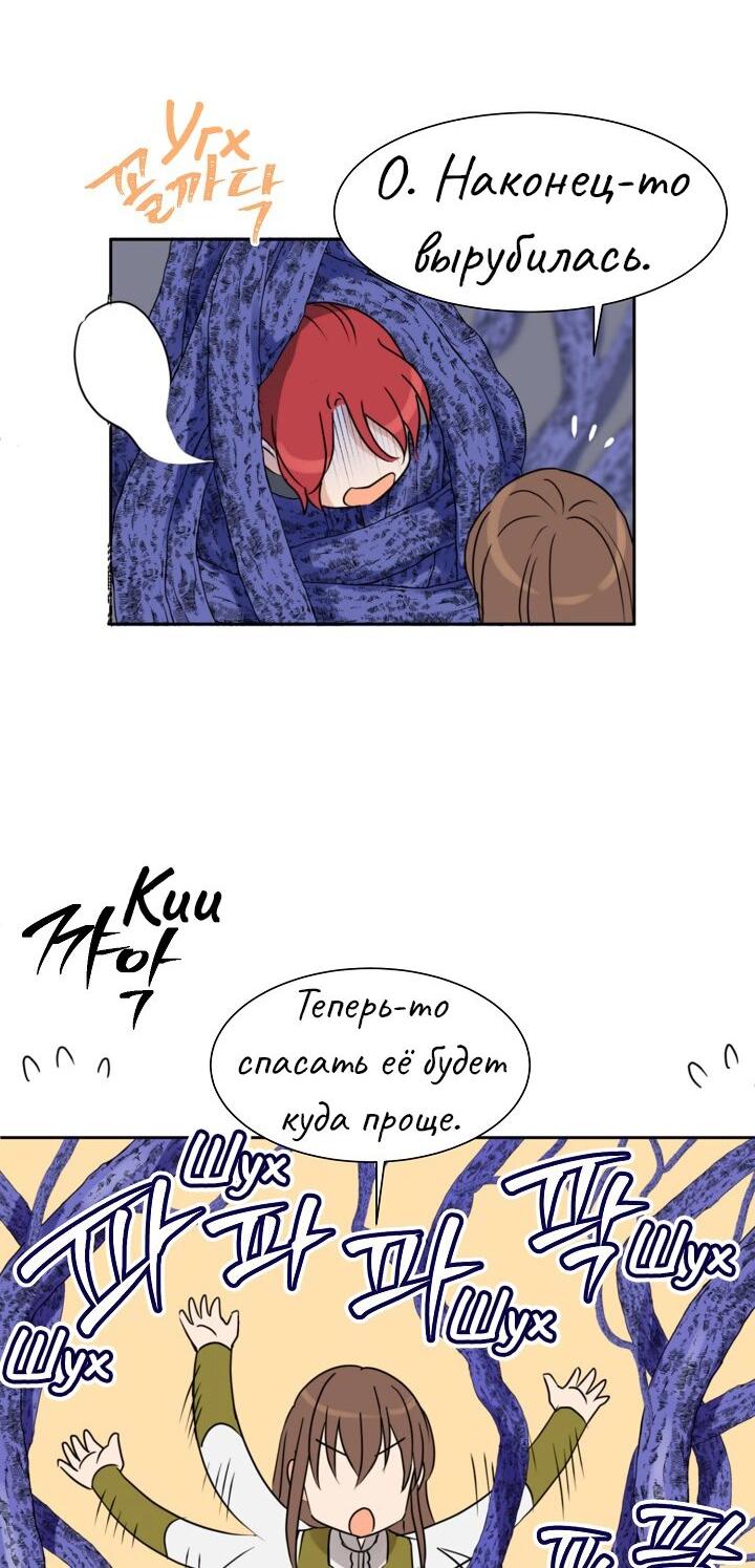 Манга Перерождение тирана - Глава 79 Страница 46