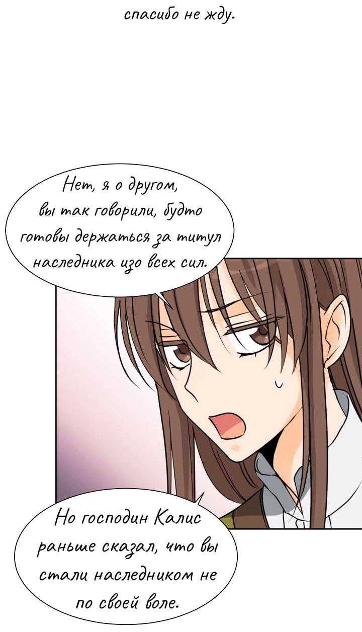 Манга Перерождение тирана - Глава 79 Страница 52