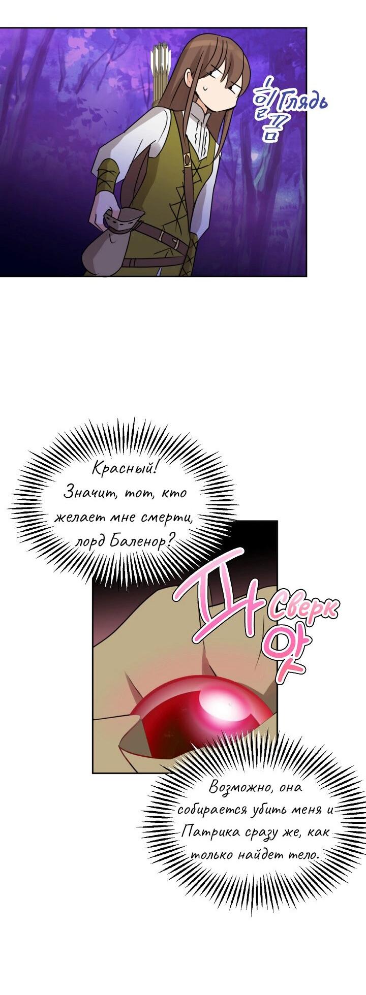 Манга Перерождение тирана - Глава 78 Страница 49