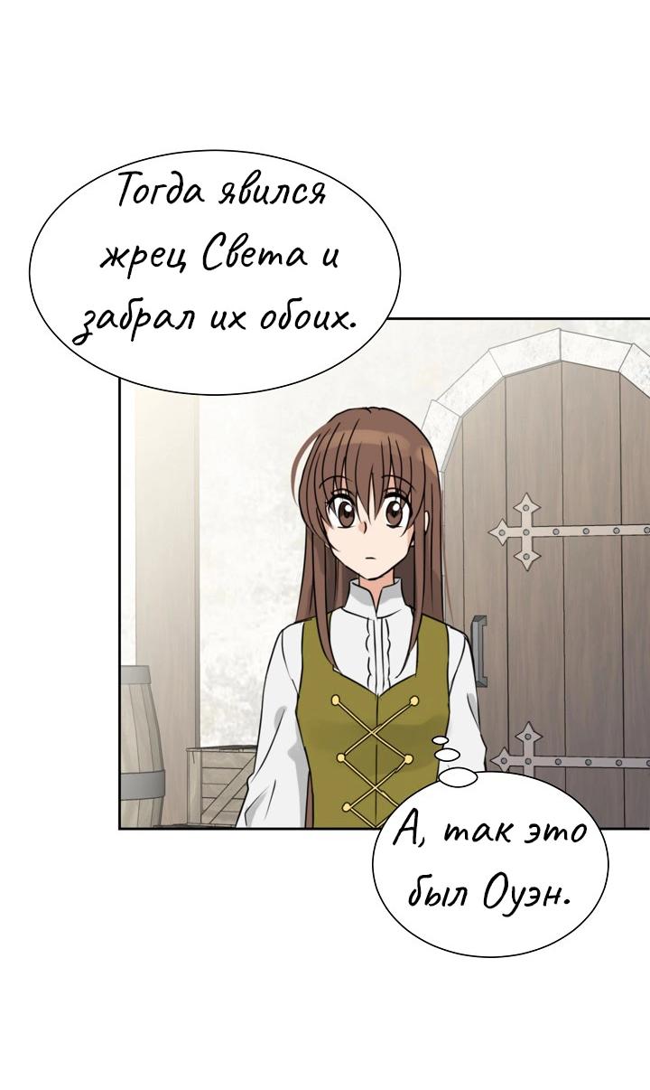 Манга Перерождение тирана - Глава 78 Страница 19