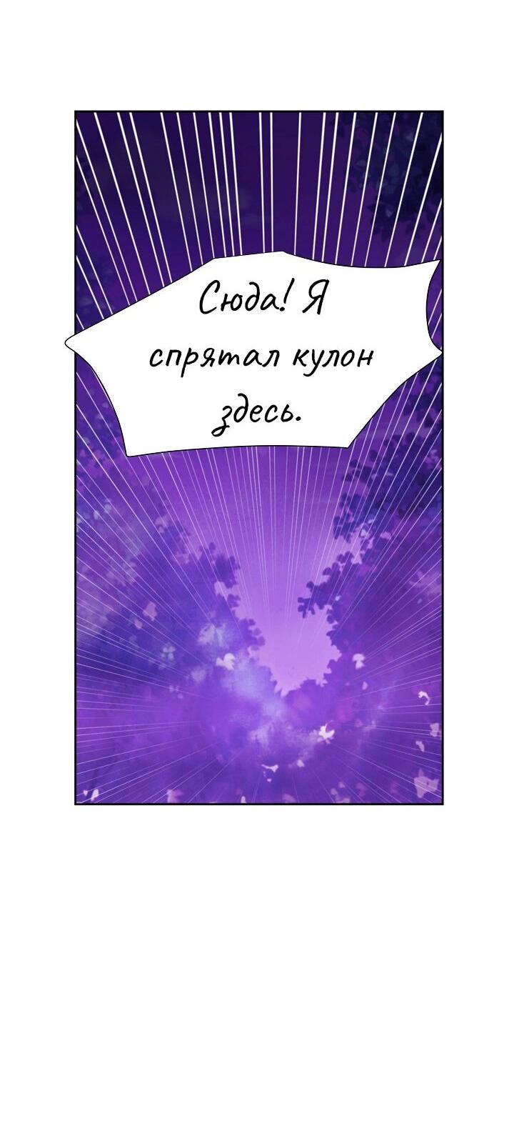 Манга Перерождение тирана - Глава 78 Страница 50