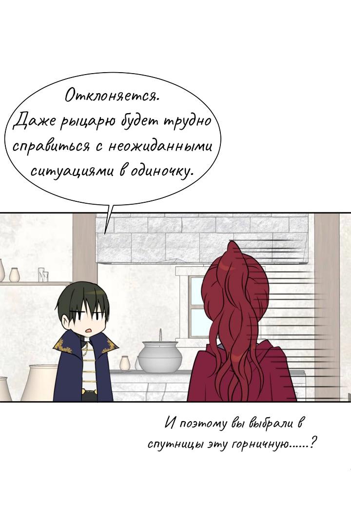 Манга Перерождение тирана - Глава 78 Страница 33