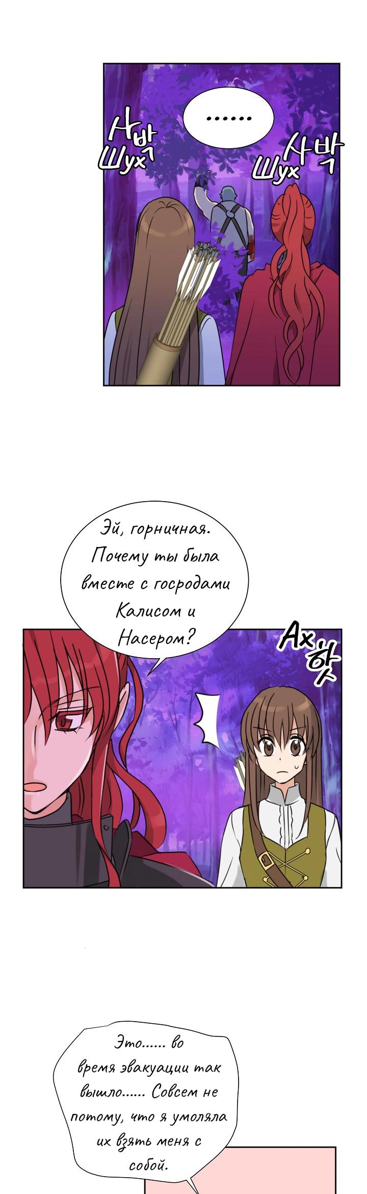 Манга Перерождение тирана - Глава 78 Страница 45