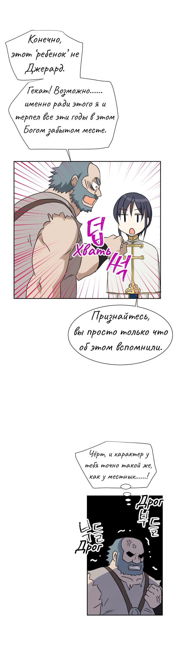 Манга Перерождение тирана - Глава 78 Страница 21