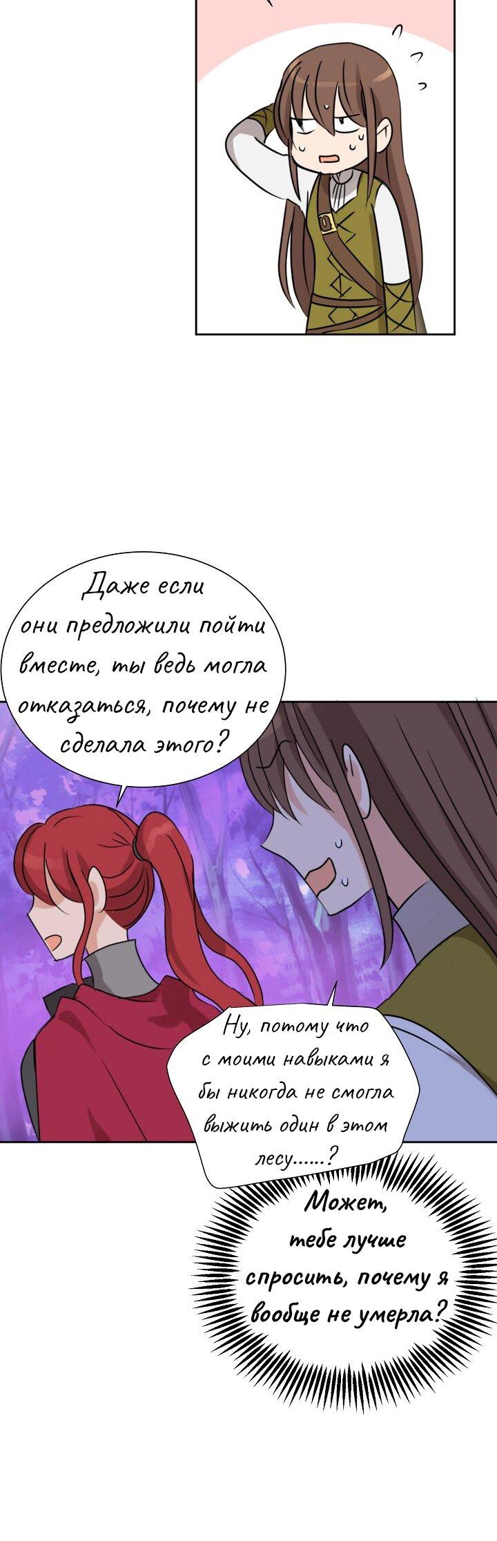 Манга Перерождение тирана - Глава 78 Страница 46