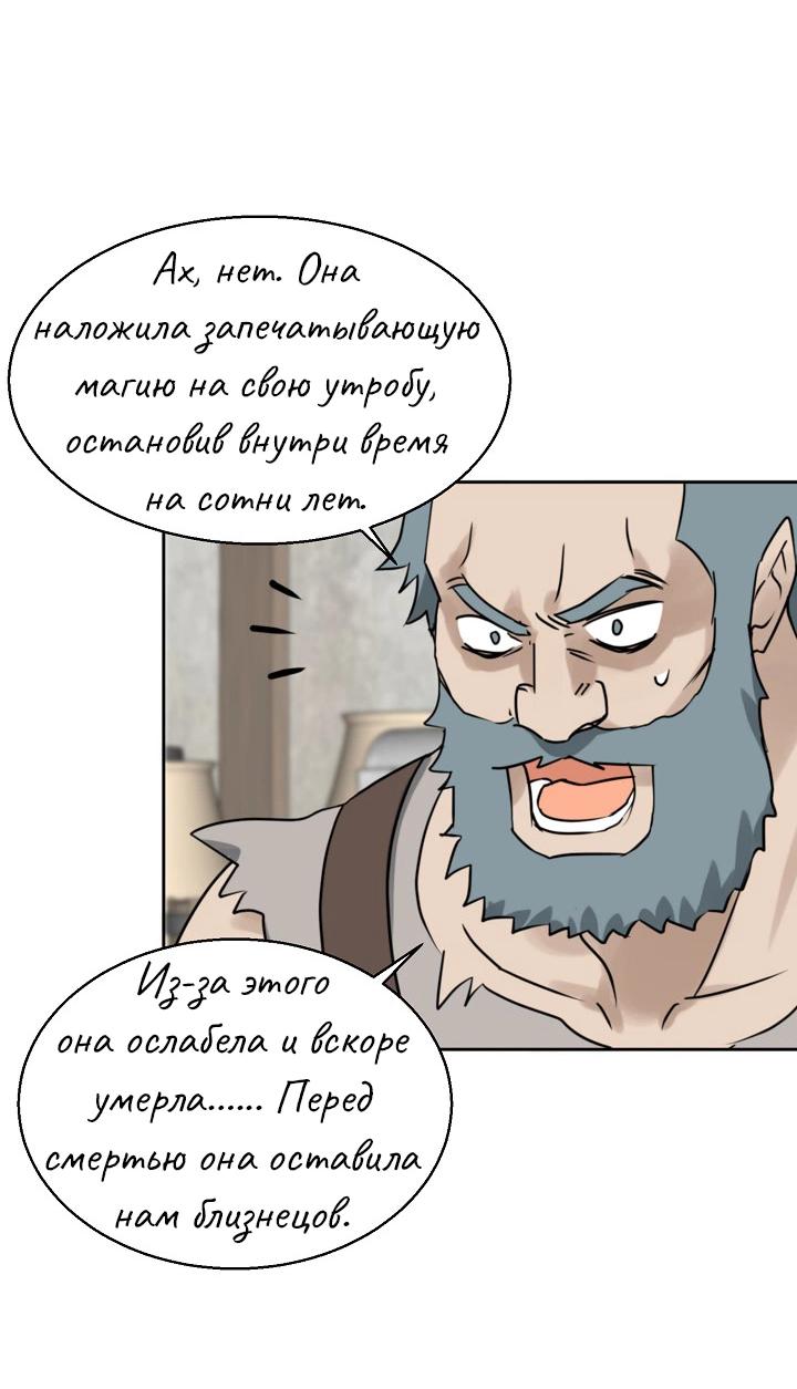 Манга Перерождение тирана - Глава 78 Страница 12