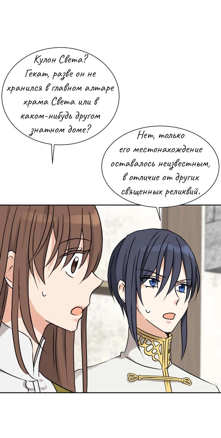 Манга Перерождение тирана - Глава 78 Страница 25