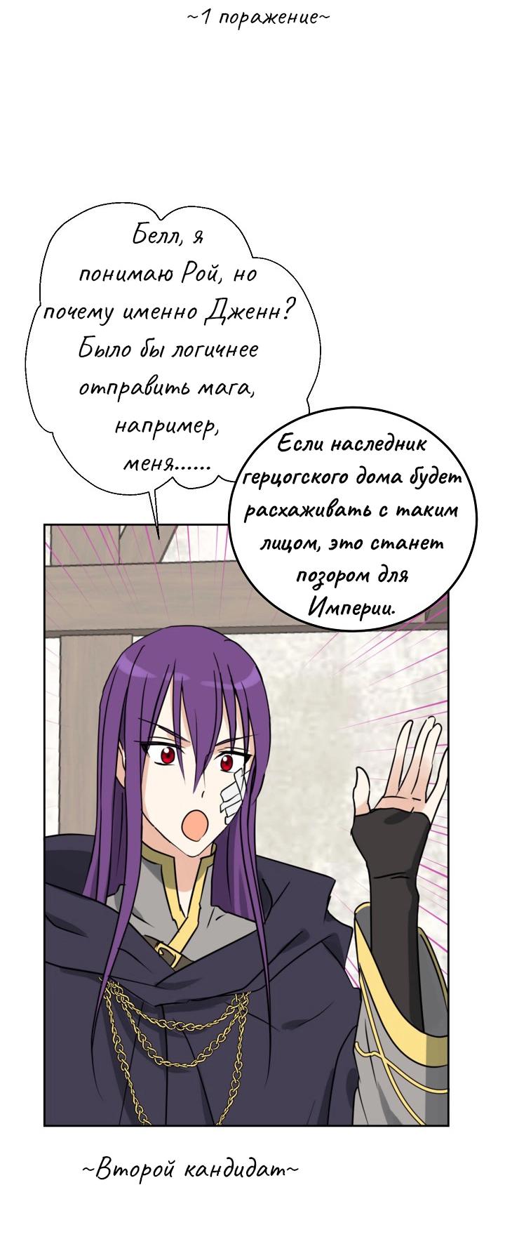 Манга Перерождение тирана - Глава 78 Страница 37