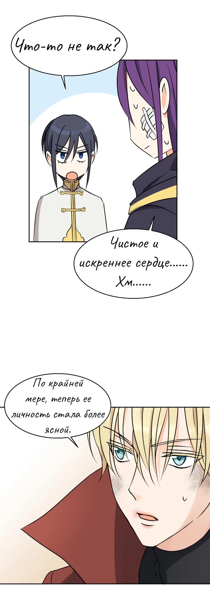 Манга Перерождение тирана - Глава 78 Страница 15