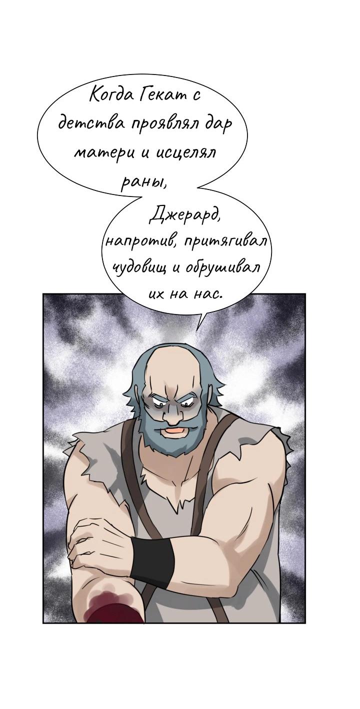 Манга Перерождение тирана - Глава 78 Страница 18