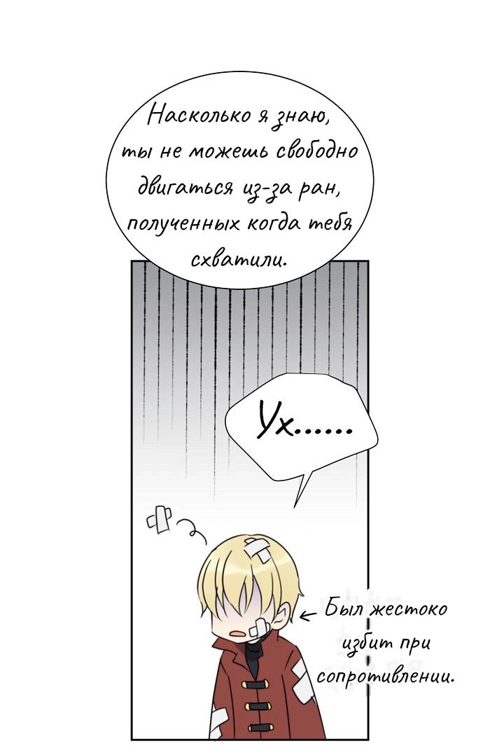 Манга Перерождение тирана - Глава 78 Страница 36